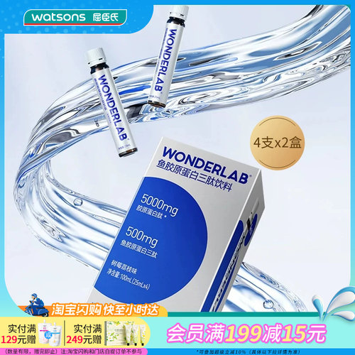 WonderLab鱼胶原蛋白三肽饮料