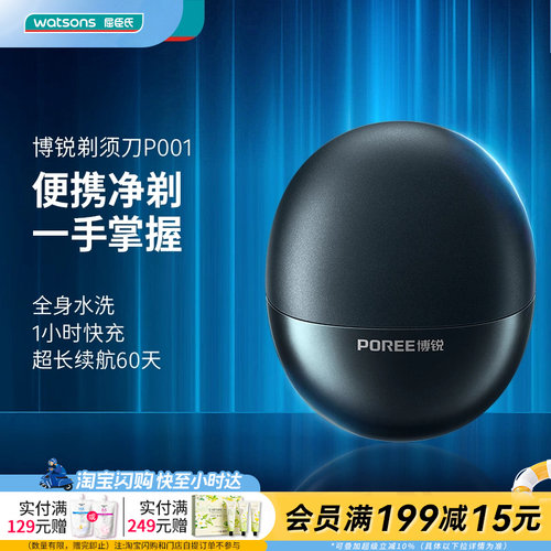 七夕礼物屈臣氏博锐电动剃须刀P001星际蓝便携礼物送男友官方正品