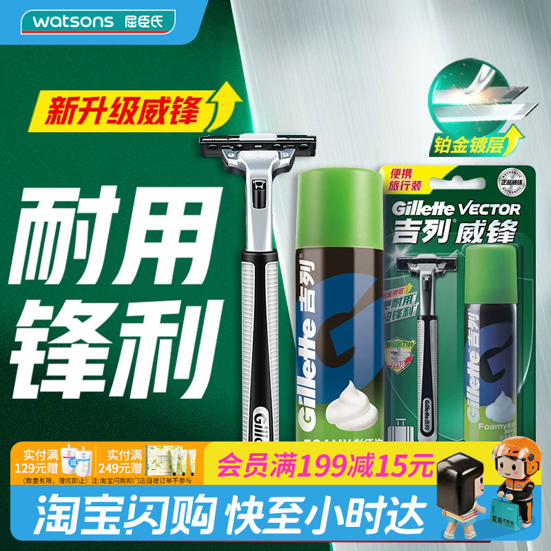 屈臣氏旅行便携吉列威锋剃须刀1刀架1刀头剃须泡50g官方正品图片