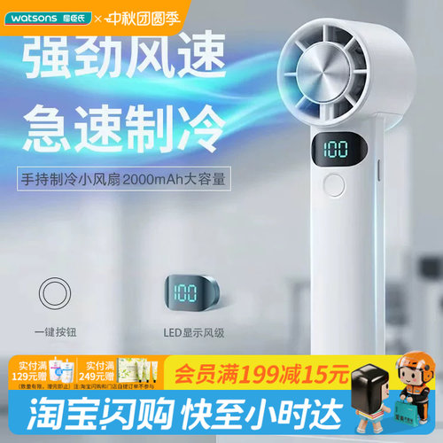 中秋节礼物屈臣氏冰感制冷手持站立两用小风扇2000mAh强风长续航