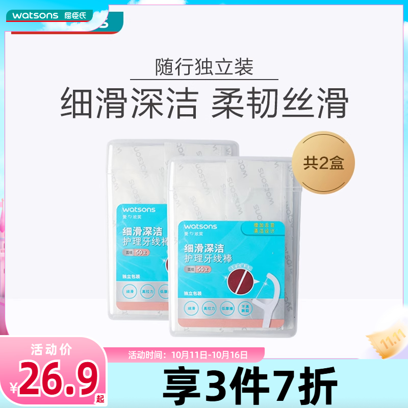 屈臣氏细滑深洁护理齿缝牙线棒
