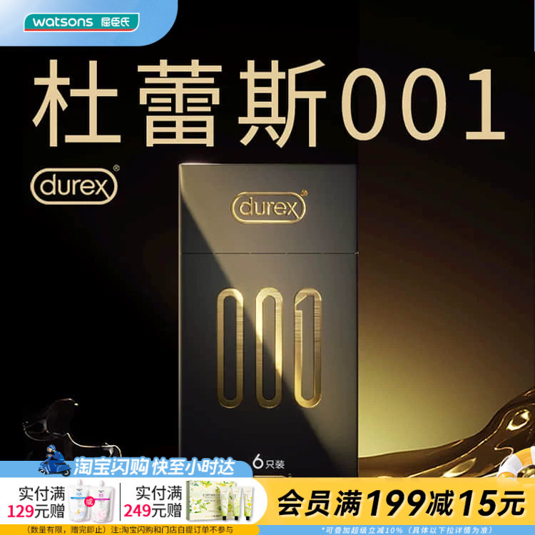 屈臣氏杜蕾斯水性聚氨酯避孕套黑金001安全套×6无味乳胶过敏用