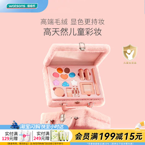 七夕礼物屈臣氏贝德美儿童毛绒绒彩妆礼盒纯净送礼官方正品