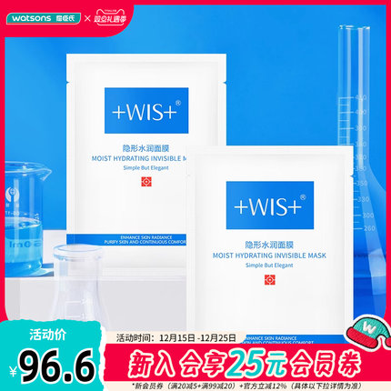 屈臣氏WIS隐形水润面膜25克x24片
