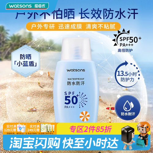 教师节礼物屈臣氏户外艳阳防水防晒乳SPF50+PA+++100ml防汗清爽