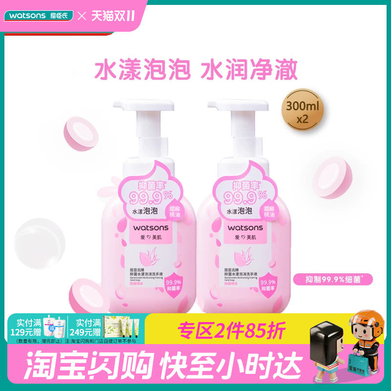 屈臣氏抑菌水漾清爽泡沫洗手液300ml&times;2水润洁净呵护双手