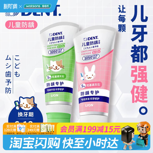 屈臣氏+DENT.儿童防龋牙膏 6-12 岁苹果草莓香型60g狮王官方正品