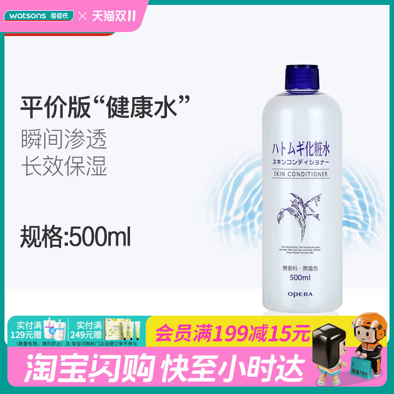 屈臣氏opera娥佩兰薏仁水清爽保湿化妆水爽肤水补水湿敷官方正品