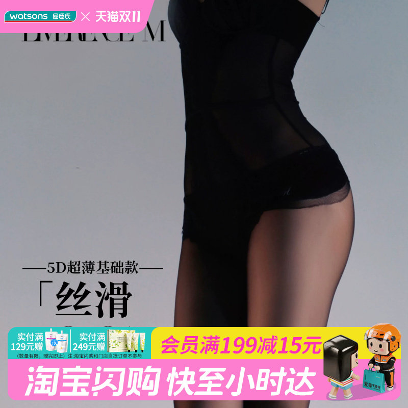 屈臣氏涞觅润丝5D丝滑0.01高腰无缝裆连裤袜(黑色)贴合舒适丝滑