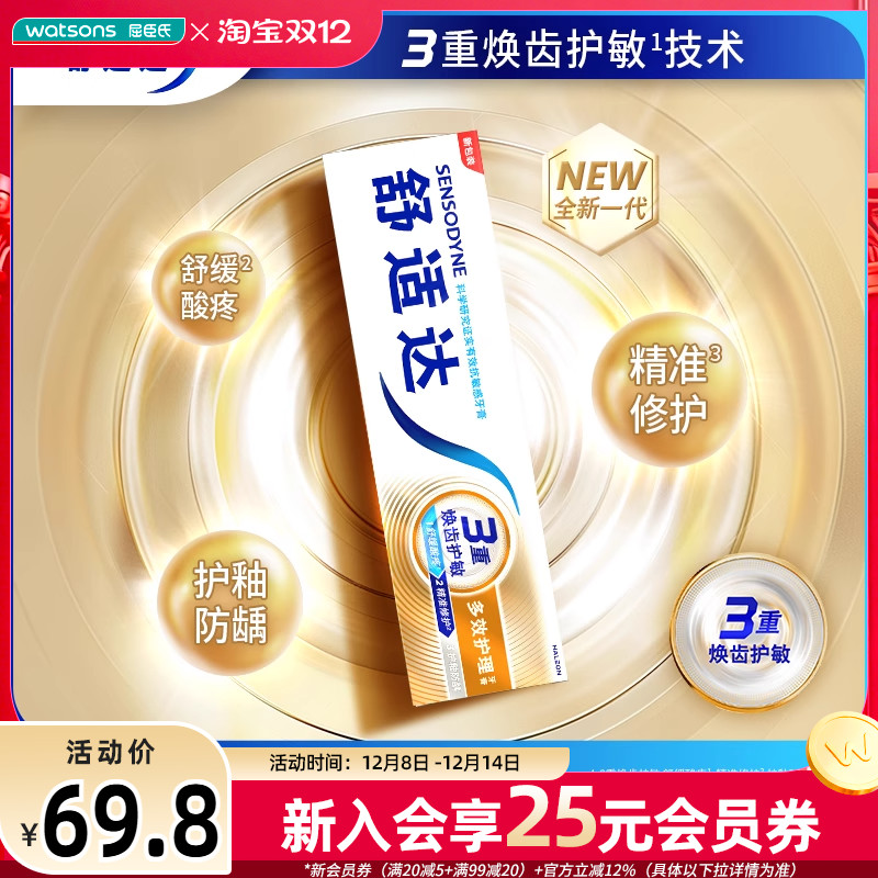屈臣氏舒适达多效口气家庭装牙膏