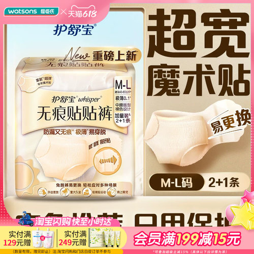 屈臣氏护舒宝无痕早安裤M-L码裤型卫生巾加量2+1条极薄日夜可用