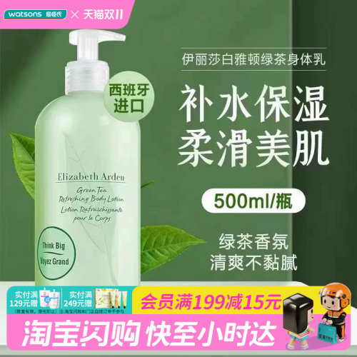 屈臣氏伊丽莎白雅顿绿茶身体乳500ml 补水保湿丝滑滋养清爽不粘腻