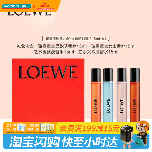 屈臣氏罗意威情侣对香随身装礼盒花果香15ml×4官方正品