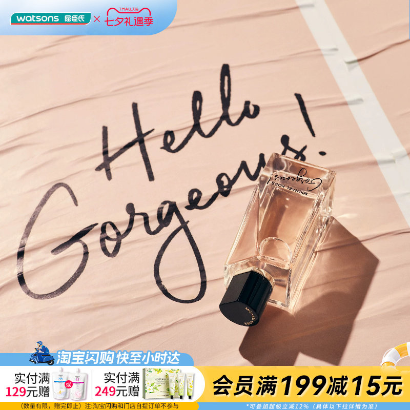 七夕礼物屈臣氏迈克高仕璀璨如我女士香水30ml花香木质调茉莉柑橘