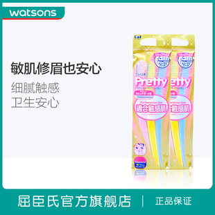 屈臣氏进口KAI贝印防敏感修眉刀3支装 女修颜刀安全3支装 2件