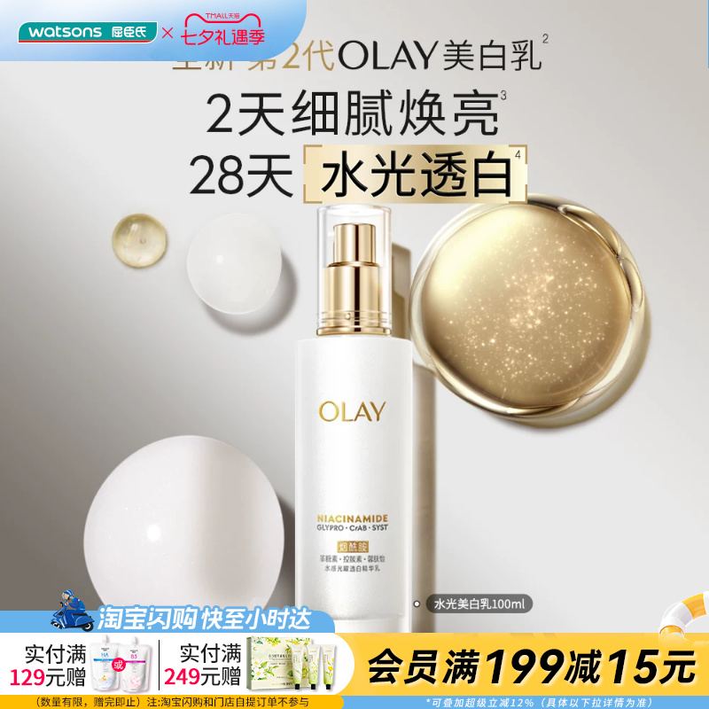 屈臣氏OLAY水感光曜透白精华乳100ml 精华水150ml补水美白