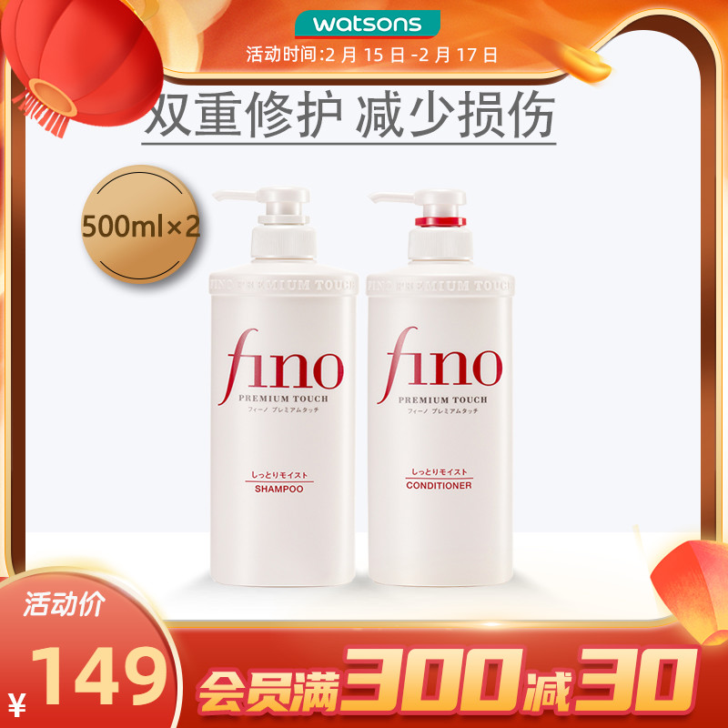 屈臣氏fino芬浓透润美容液洗发露护发素烫染干枯修护改善毛躁