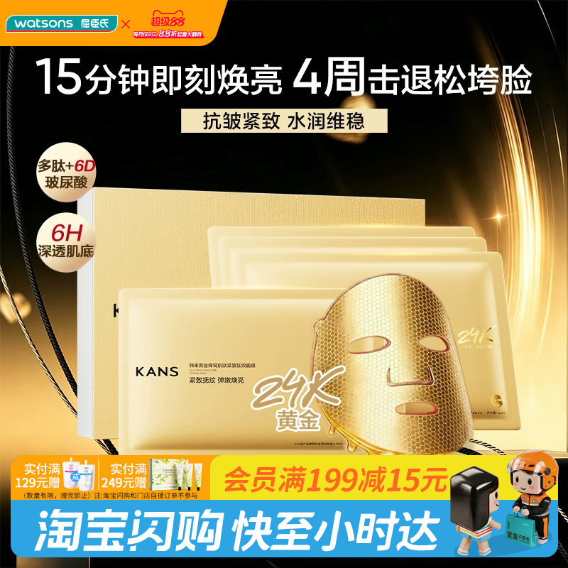 屈臣氏韩束黄金蜂窝肌肽紧致抚纹面膜眼膜深层润养促渗官方正品