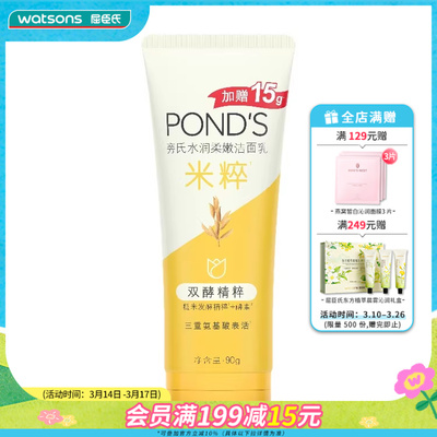 屈臣氏氨基酸洗面奶清洁