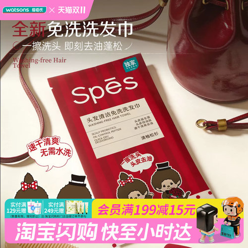 新品屈臣氏Spēs诗裴丝头发清洁免洗洗发巾1片-蒙趣趣版官方正品