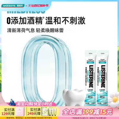 屈臣氏李施德林冰蓝零度便携漱口水樱花蜜桃10mlx15pcs