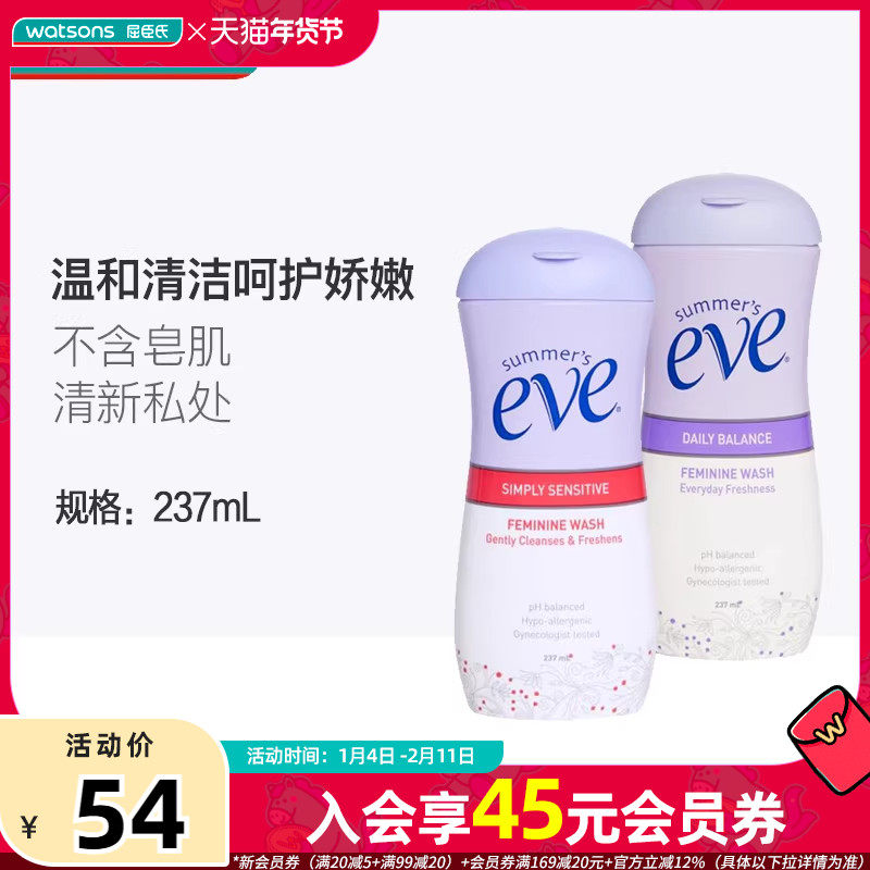 屈臣氏夏依eve女性私处护理洗液清洁237ml新旧包装随机发货,洗护清洁剂/卫生巾/纸/香薰,私处洗液,淘宝优惠券,粉丝福利购,淘宝优惠卷