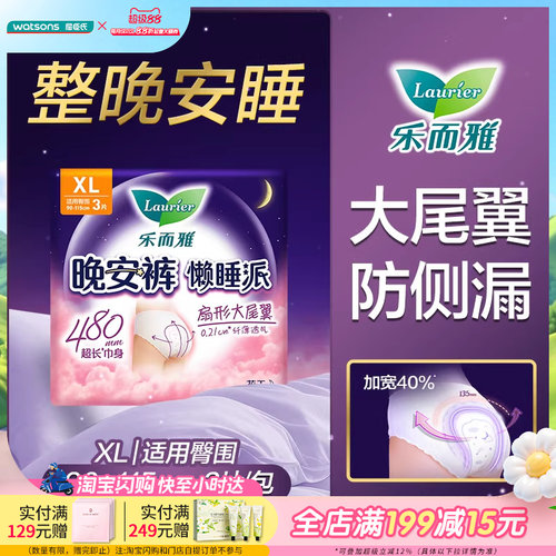 屈臣氏花王乐而雅晚安裤懒睡派女性卫生裤L码XL码3片×5包