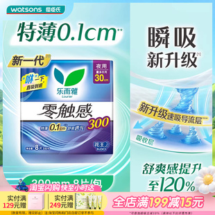 卫生巾8片x4包特薄棉柔舒适 屈臣氏乐而雅零触感夜用30CM