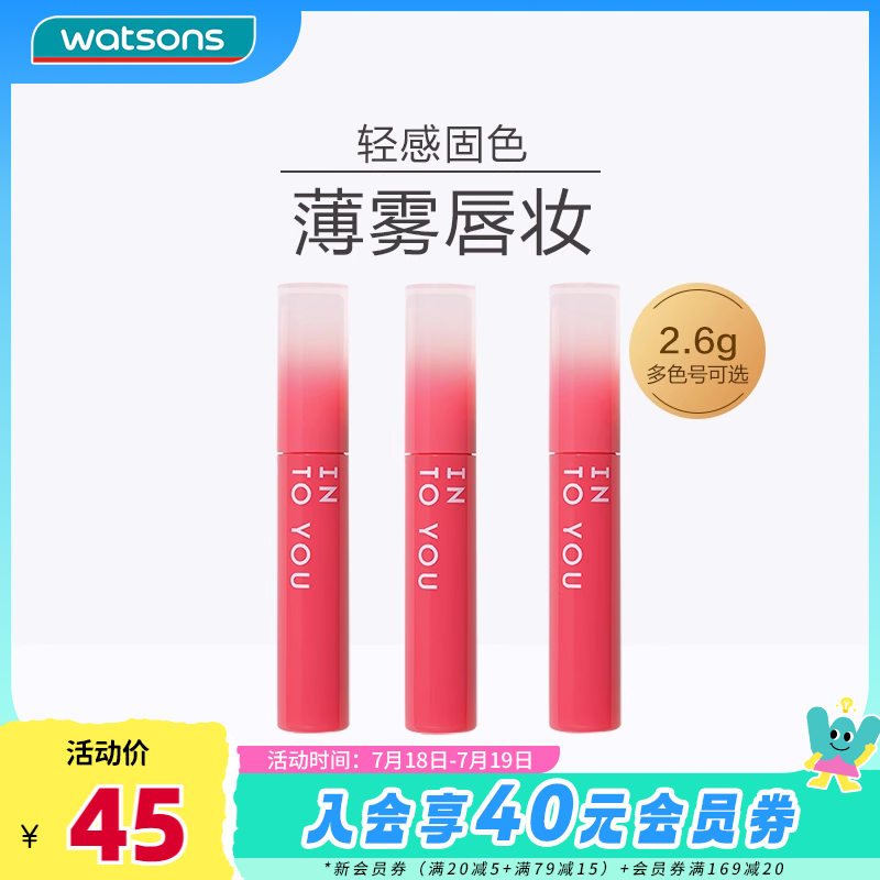 新品屈臣氏INTO YOU 水感裸雾唇釉自然妆感不沾杯锁妆固色多色号
