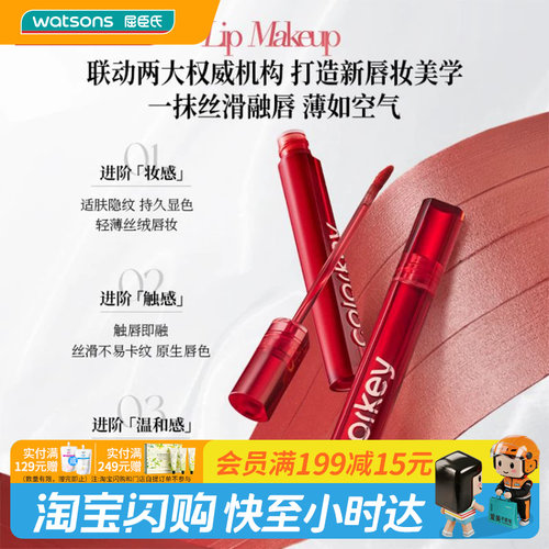 屈臣氏COLORKEY珂拉琪空气唇釉丝绒系列一抹丝滑温和贴唇官方正品