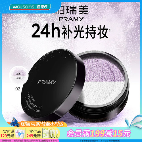屈臣氏柏瑞美大码双色补光蜜粉02 柔焦修暗沉 控油持妆不卡粉
