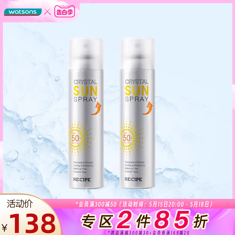 屈臣氏recipe玥之秘水晶防晒喷雾户外SPF50+180ml×2支学生军训 美容护肤/美体/精油 防晒喷雾 原图主图