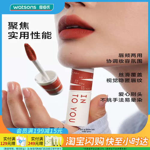 七夕礼物屈臣氏INTOYOU心慕与你女主角保湿致雾/致雾唇颊两用唇泥