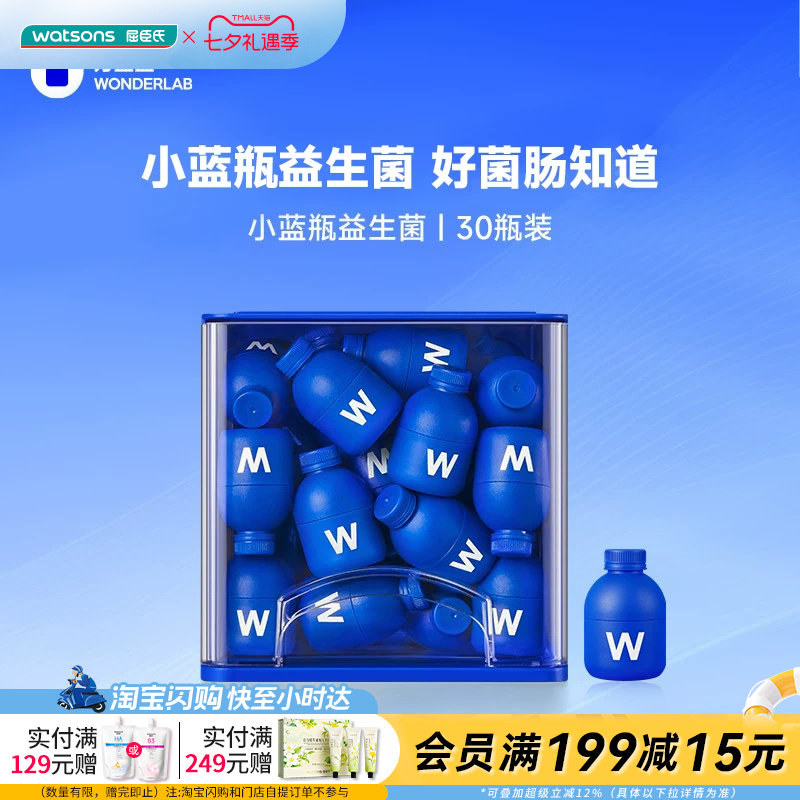 七夕礼物屈臣氏WONDERLAB益生菌固体饮料小蓝瓶蔓越莓小粉瓶