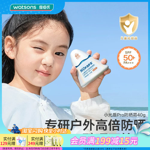Hi!papa儿童防晒精华乳