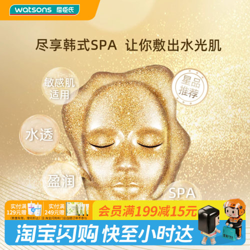 屈臣氏CLIV皙俪思卓越保湿24K胶泥面膜(50g+5g)x4ea官方正品