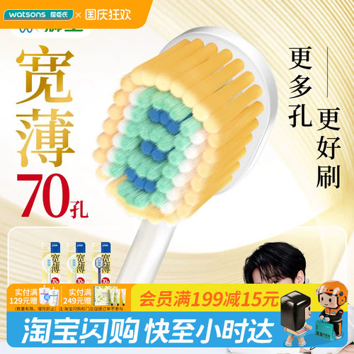 屈臣氏狮王细齿洁宽薄70孔奢密极净牙刷1支缓解牙敏感手柄舒适