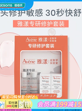 屈臣氏雅漾专研修护套装面膜保湿水修护霜 敏感肌舒缓修官方正品