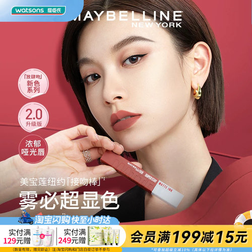 屈臣氏美宝莲接吻棒唇釉哑光液体口红ins丝绒不掉色不沾杯5ml