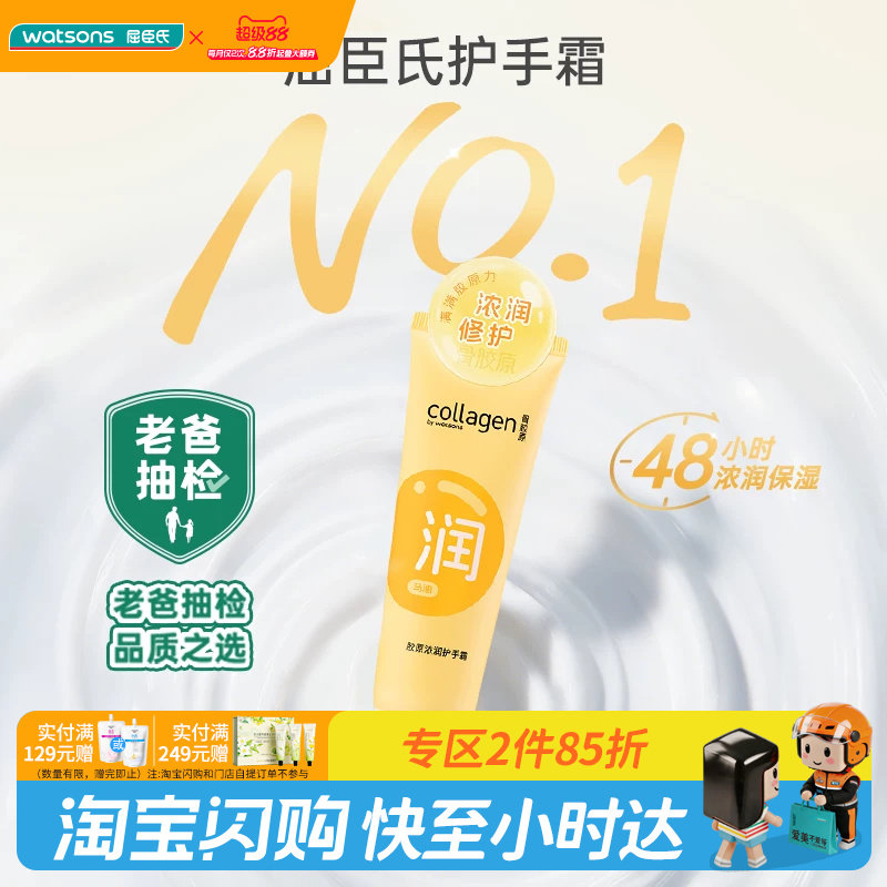 【老爸抽检】教师节礼物屈臣氏胶原浓润弹润补水保湿护手霜80g