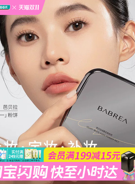 屈臣氏芭贝拉绒雾定焦粉饼3.5g上妆定妆补妆高光清透细腻官方正品