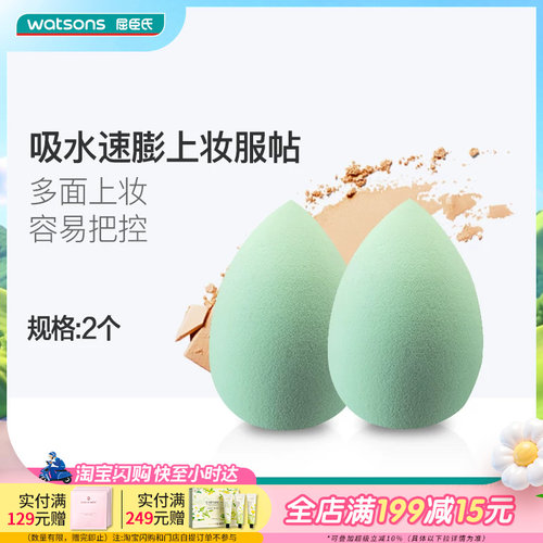 屈臣氏qvs维生素e斜切2只蛋粉扑