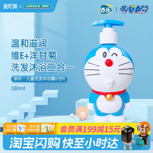 屈臣氏添乐儿童洗发沐浴露2合1（深海珍珠）380ml温和保湿