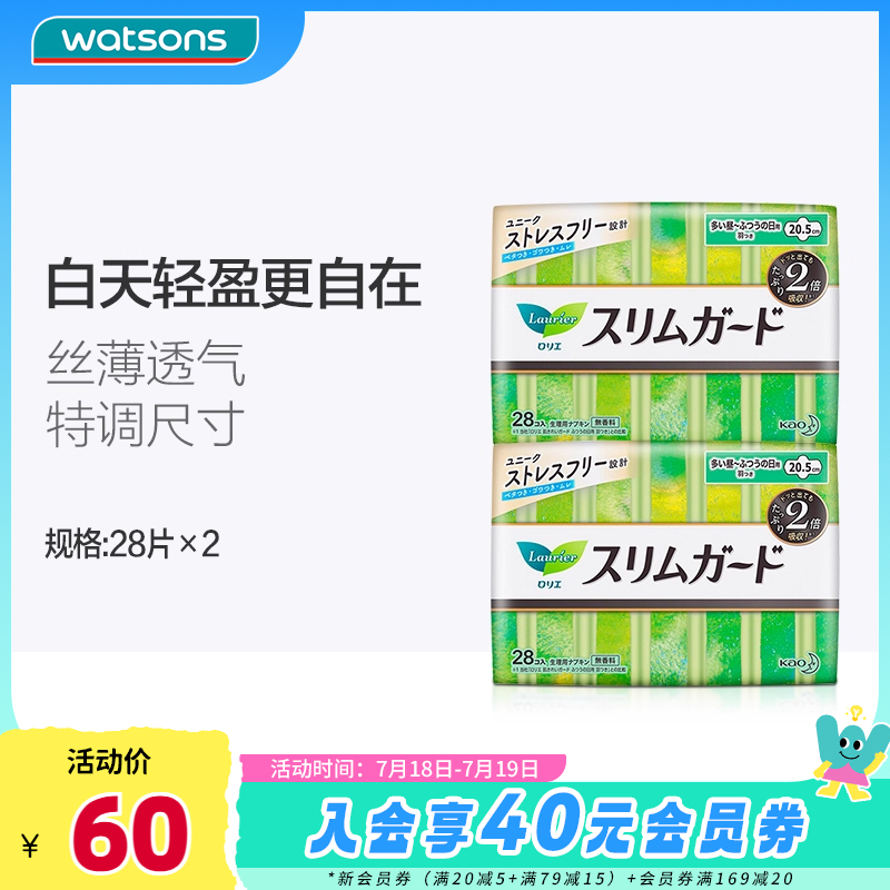 屈臣氏零触感丝薄28片日用卫生巾