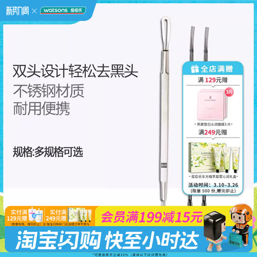 屈臣氏粉刺祛痘清洁黑头针