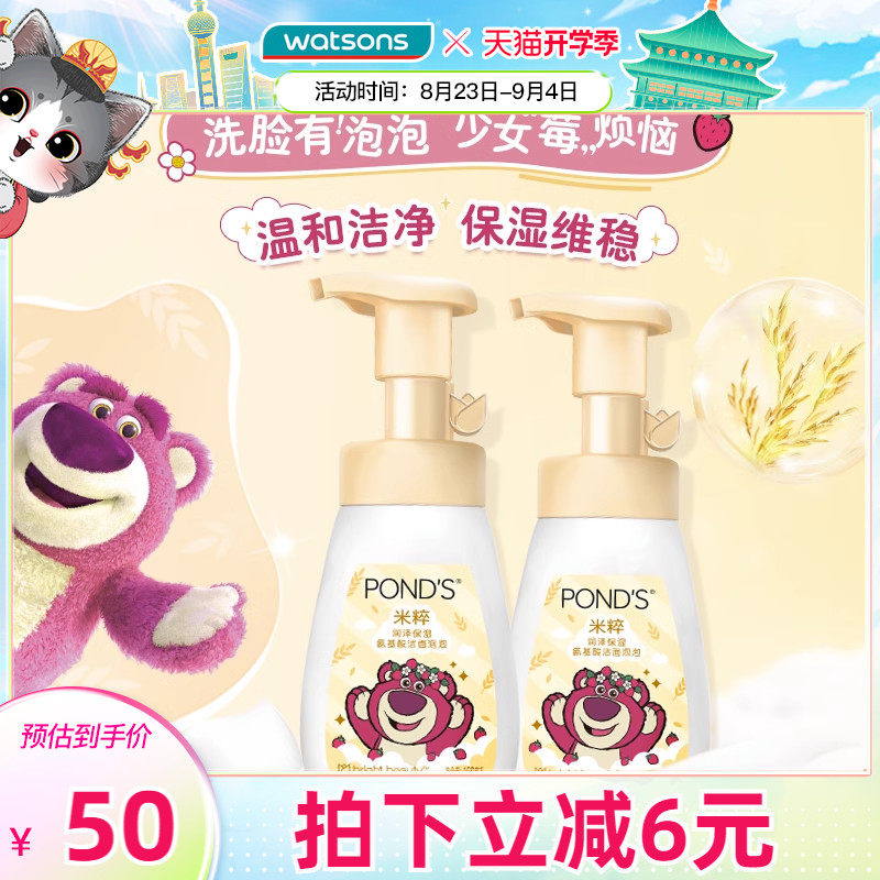 屈臣氏旁氏米粹氨基酸洗面奶草莓熊洁面慕斯温和清洁焕亮160ml*2
