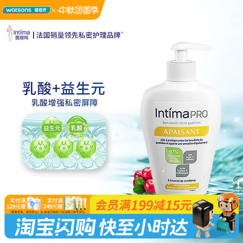 中秋节礼物屈臣氏Intima茵缇玛乳酸益生元护理液200ml女性护理