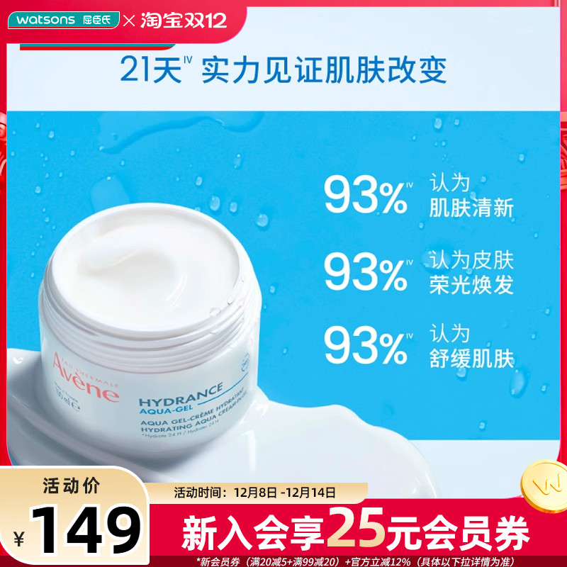 屈臣氏法国avene雅漾恒润保湿水