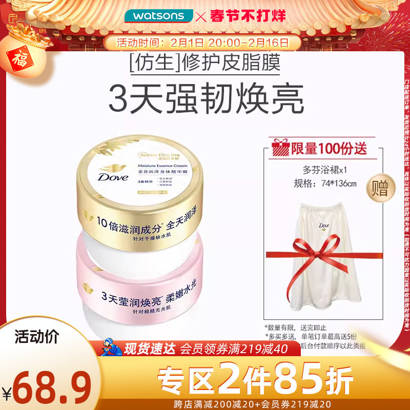 新品屈臣氏多芬润泽莹润身体乳精华霜235g保湿滋养焕亮干燥肌秋冬
