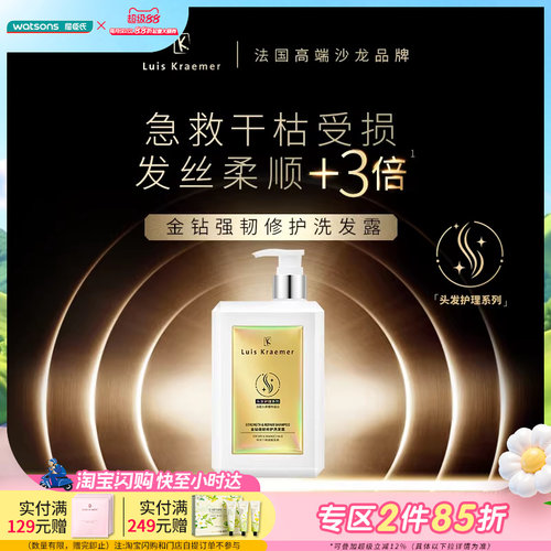 屈臣氏Luis Kraemer金钻强韧修护洗发露450ml 强效修护沁活木质调